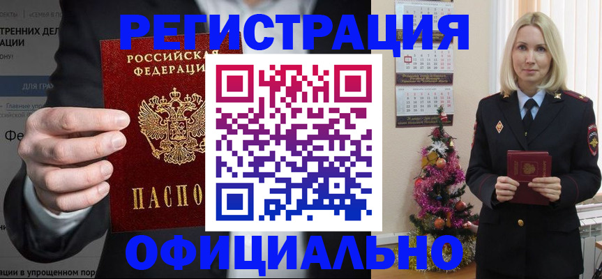 прописка в Агиделе