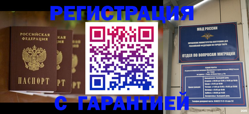 прописка для работы в Агиделе