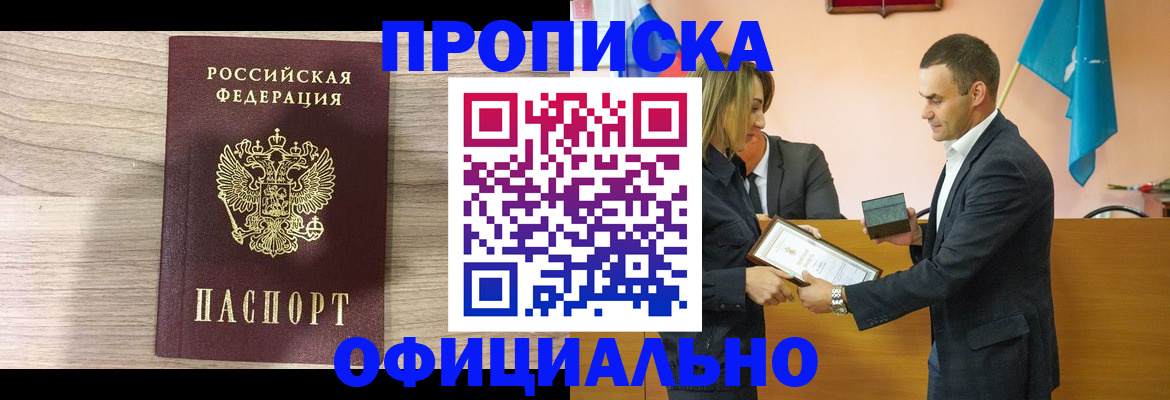 прописка для школы в Агиделе