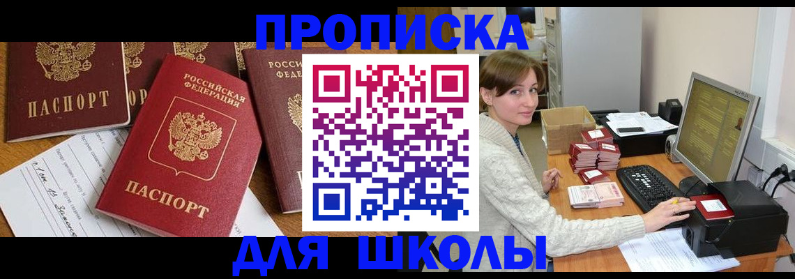 регистрация для школы в Агиделе