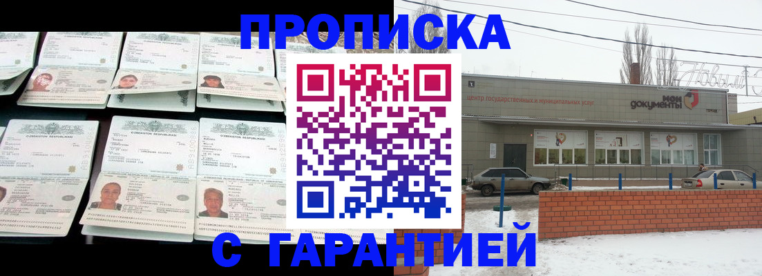 временная регистрация гарантия в Агиделе